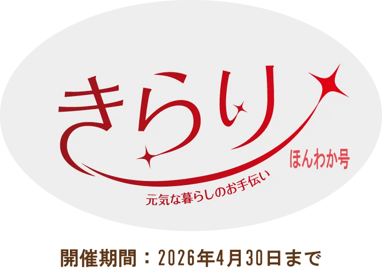 きらり ほんわか号