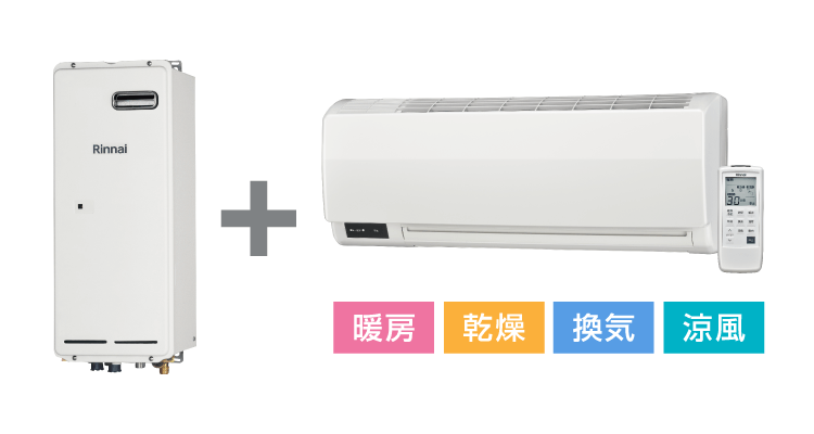 暖房専用機＋浴室暖房乾燥機